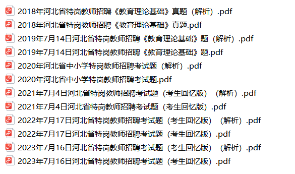 【2018-2023年】河北特岗教师招聘考试真题解析-考典学堂
