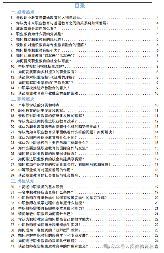中职教师资格考试面试结构化真题资料-考典学堂