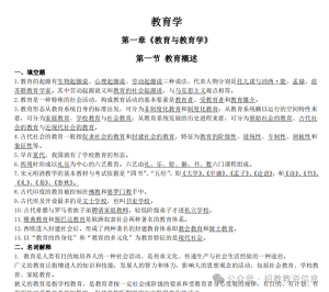 教师招聘教综重点背诵知识点背诵资料-考典学堂