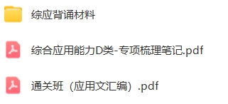 图片[2]-事业单位综合应用能力D类-专项梳理笔记-考典学堂
