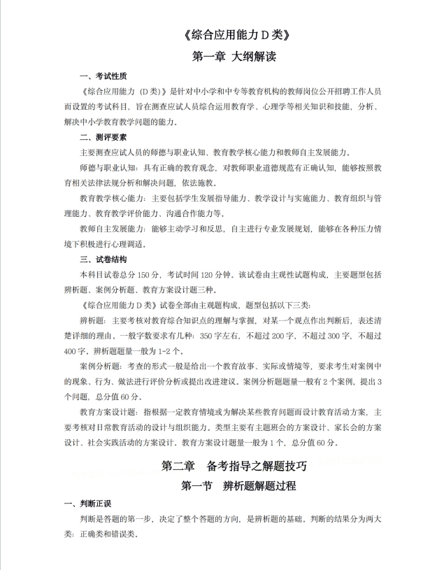 图片[3]-事业单位综合应用能力D类-专项梳理笔记-考典学堂