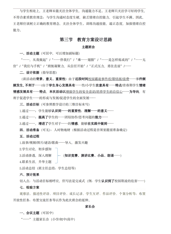图片[4]-事业单位综合应用能力D类-专项梳理笔记-考典学堂