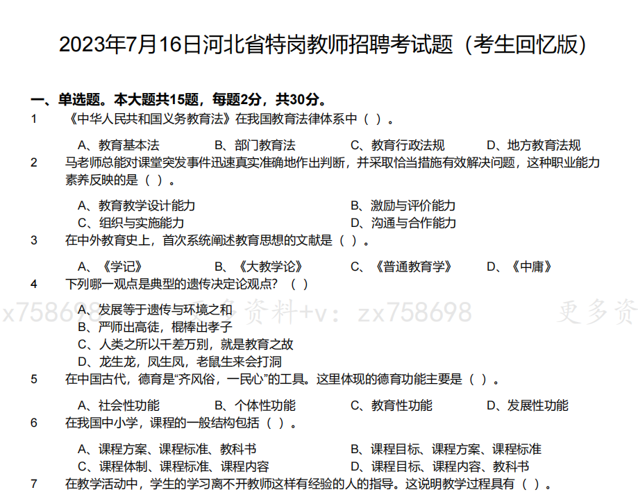 图片[2]-【2018-2023年】河北特岗教师招聘考试真题解析-考典学堂