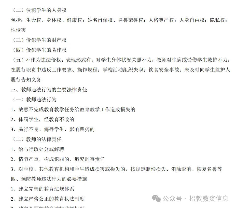 图片[2]-教师招聘教综重点背诵知识点背诵资料-考典学堂