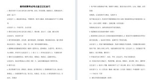 教师招聘高频考点记忆口诀(13页)-考典学堂