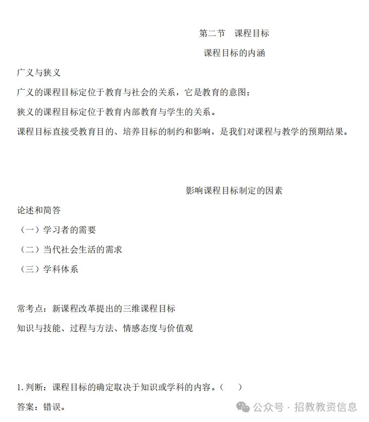 图片[3]-教师招聘教综重点背诵知识点背诵资料-考典学堂