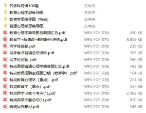 特岗教师招聘专属考点资料包-考典学堂