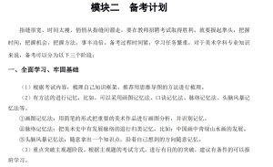 教师招聘美术学科备考手册高频考点-考典学堂