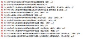 山东潍坊教师招聘考试真题解析（2016-2022年）-考典学堂