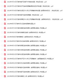 2022-2023年天津教师招聘考试《教育理论基础》真题+解析-考典学堂