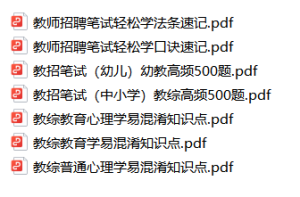 2024年广东教师招聘教基备考资料包-考典学堂