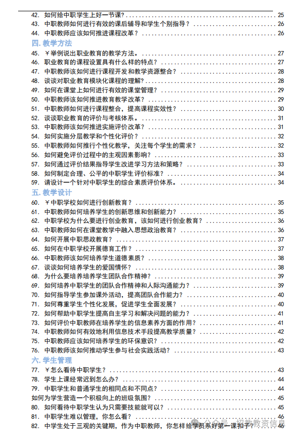 图片[2]-中职教师资格考试面试结构化真题资料-考典学堂