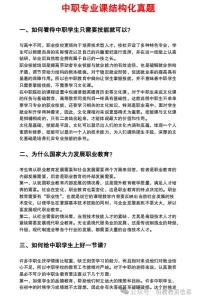 图片[3]-中职教师资格考试面试结构化真题资料-考典学堂