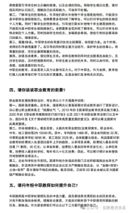 图片[4]-中职教师资格考试面试结构化真题资料-考典学堂