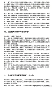 图片[5]-中职教师资格考试面试结构化真题资料-考典学堂