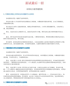 图片[6]-中职教师资格考试面试结构化真题资料-考典学堂