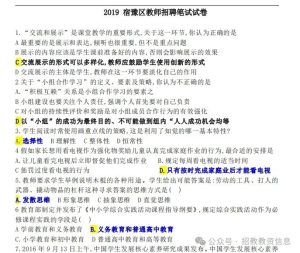 江苏宿迁教师招聘真题解析（2019-2023年）-考典学堂