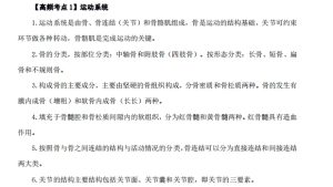 教师招聘体育学科备考手册高频考点-考典学堂