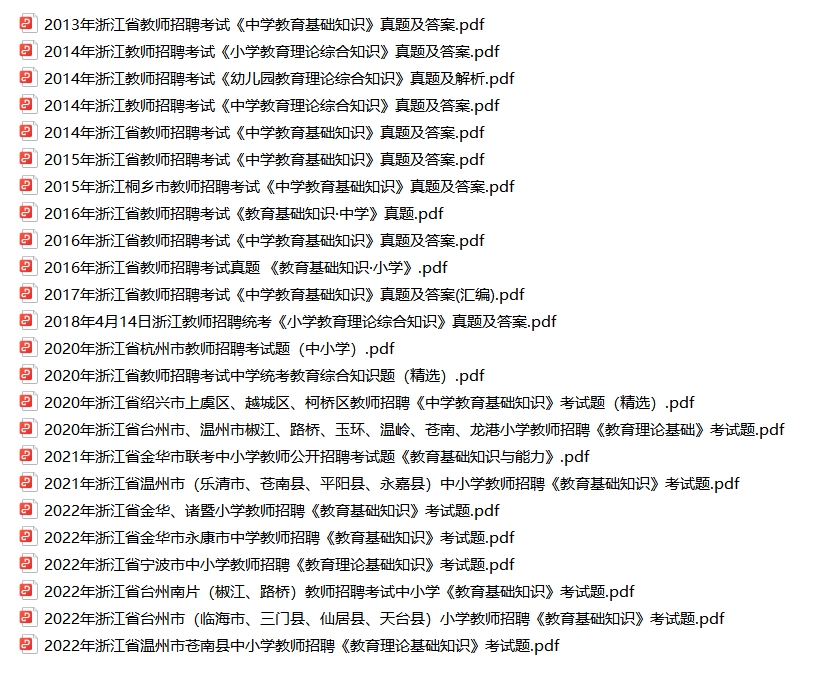 图片[7]-2024年浙江教师招聘备考资料包-考典学堂