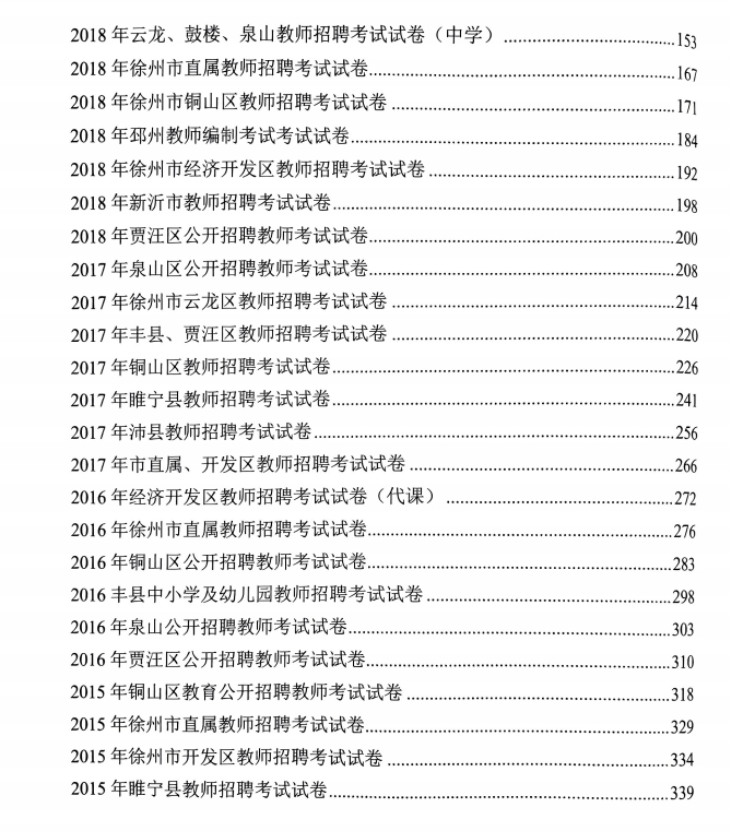 图片[2]-徐州教师招聘公基、教综真题（2015-2023年）-考典学堂