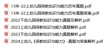 图片[2]-幼儿园教师资格证笔试历年真题解析（2015-2024上半年）汇总-考典学堂