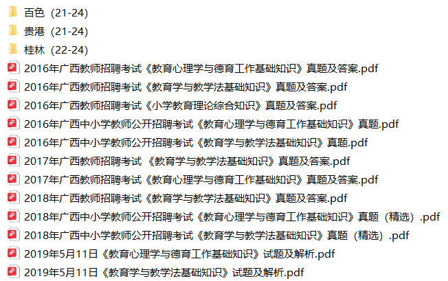 广西教师招聘两学资料（真题+模拟卷+资料）-考典学堂