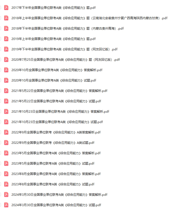 图片[2]-事业单位A类联考历年真题2015-2024下半年职测+综合-考典学堂