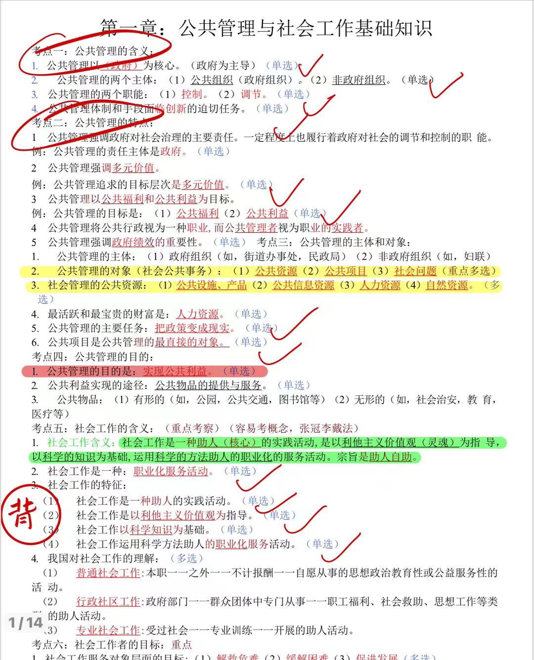 图片[2]-社区工作者考笔试重点资料包-考典学堂