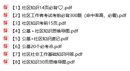 社区工作者考笔试重点资料包-考典学堂