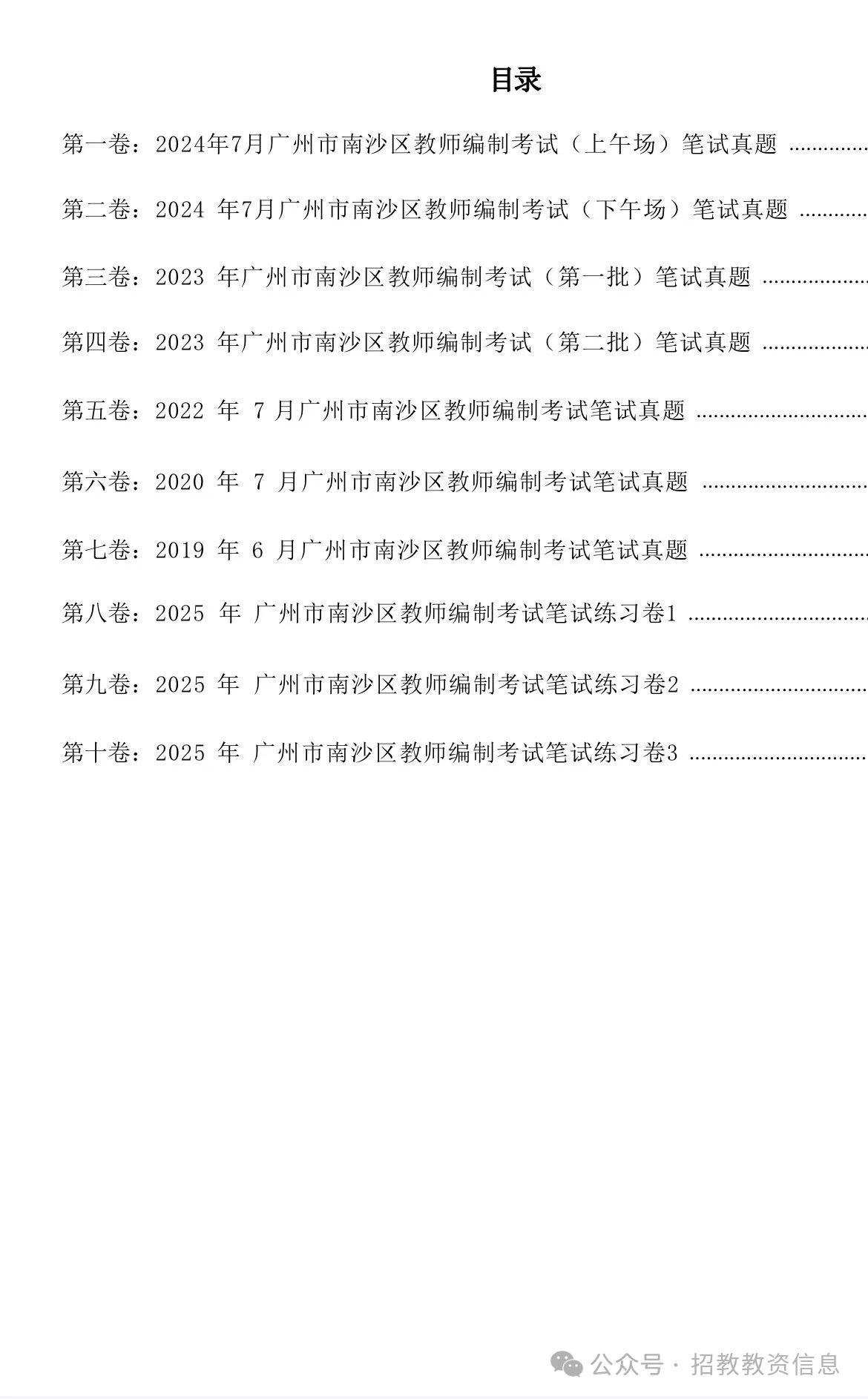 2019-2024年广州南沙教师招聘真题+模拟卷+三色笔记-考典学堂