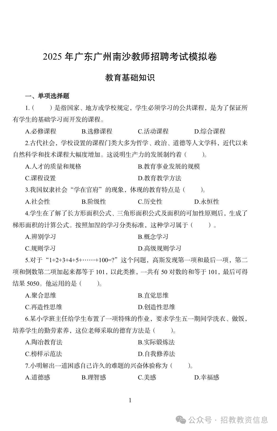 图片[2]-2019-2024年广州南沙教师招聘真题+模拟卷+三色笔记-考典学堂
