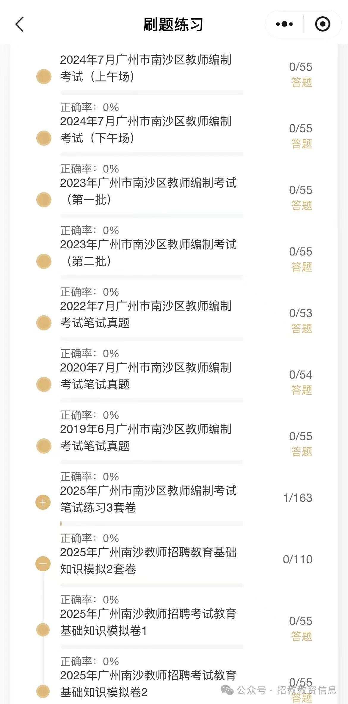 图片[3]-2019-2024年广州南沙教师招聘真题+模拟卷+三色笔记-考典学堂