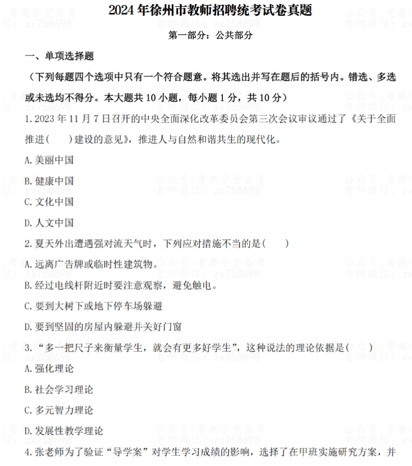 2015-2024年徐州教师招聘真题+答案pdf电子版-考典学堂