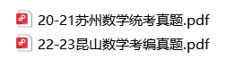2020-2023年昆山教师招聘数学学科真题答案-考典学堂