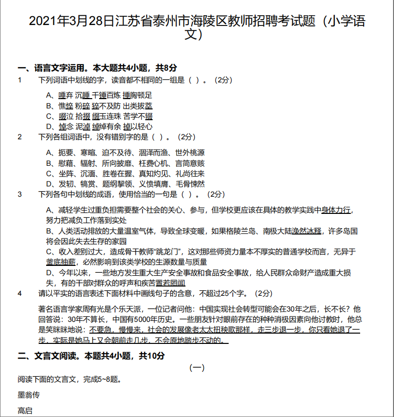 图片[5]-泰州教师招聘真题答案解析-考典学堂