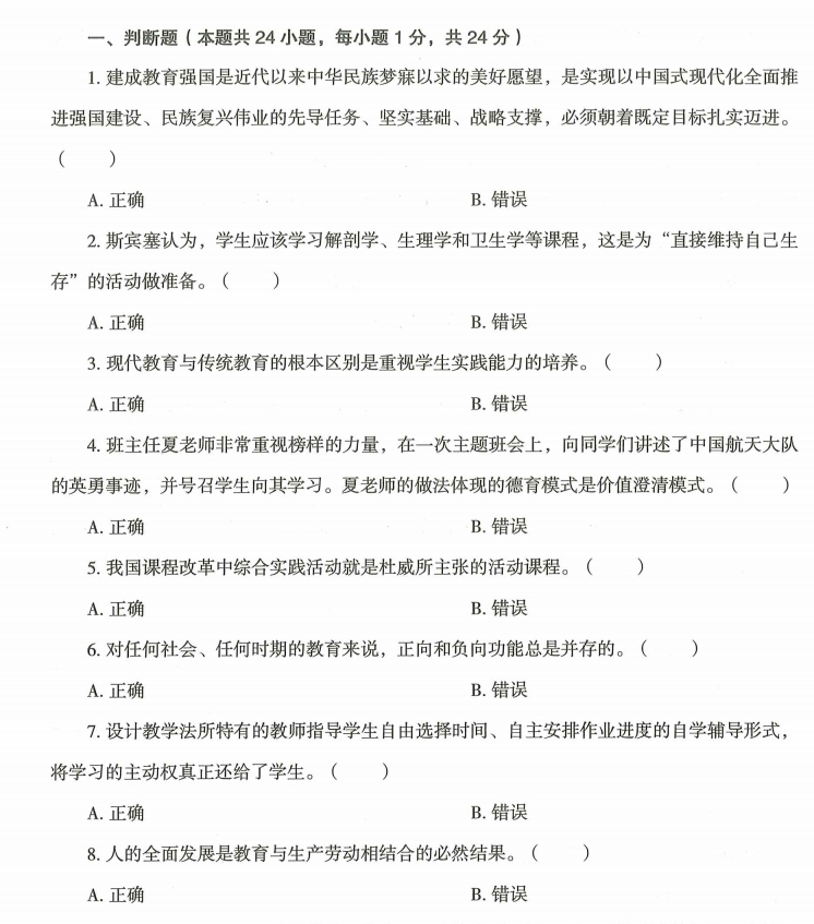 2025上半年四川教师招聘教育公共基础考前冲刺5套卷！-考典学堂