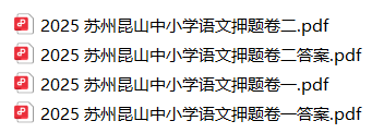 2025昆山教师招聘中小学语文押题卷2套-考典学堂