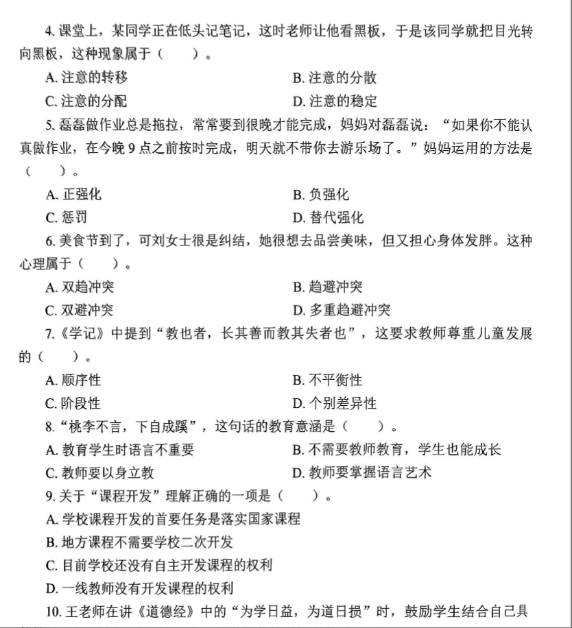 图片[2]-2015-2024年徐州教师招聘真题+答案pdf电子版-考典学堂