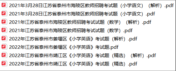 图片[2]-泰州教师招聘真题答案解析-考典学堂