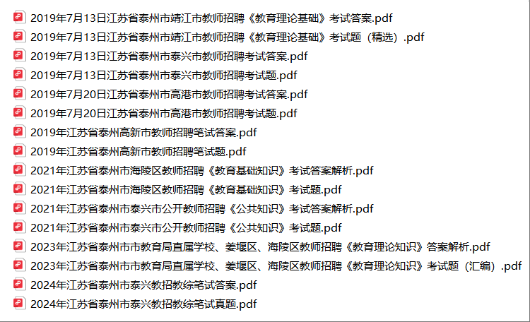 泰州教师招聘真题答案解析-考典学堂