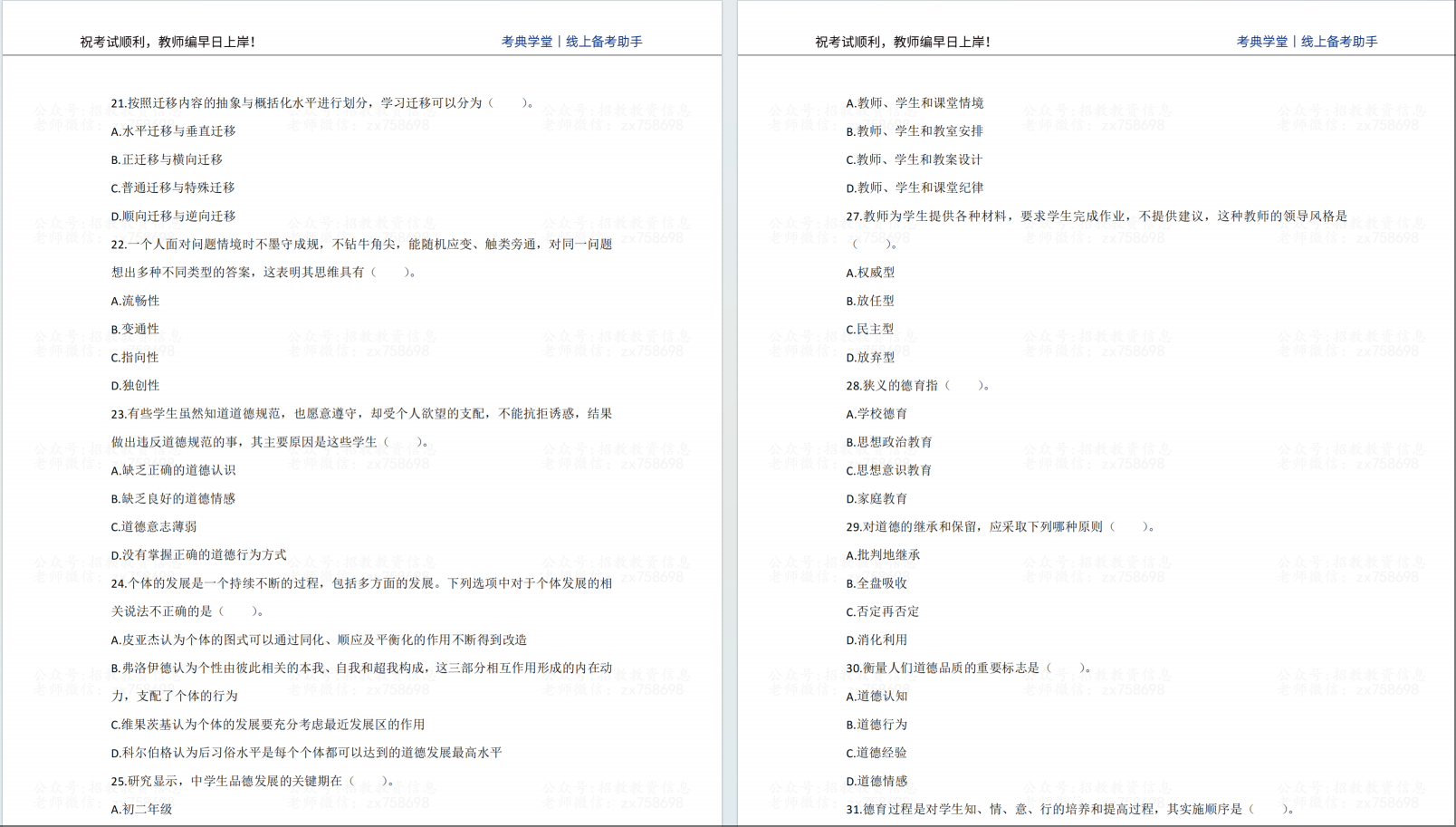 2025年贵港教师招聘考前冲刺五套卷-考典学堂