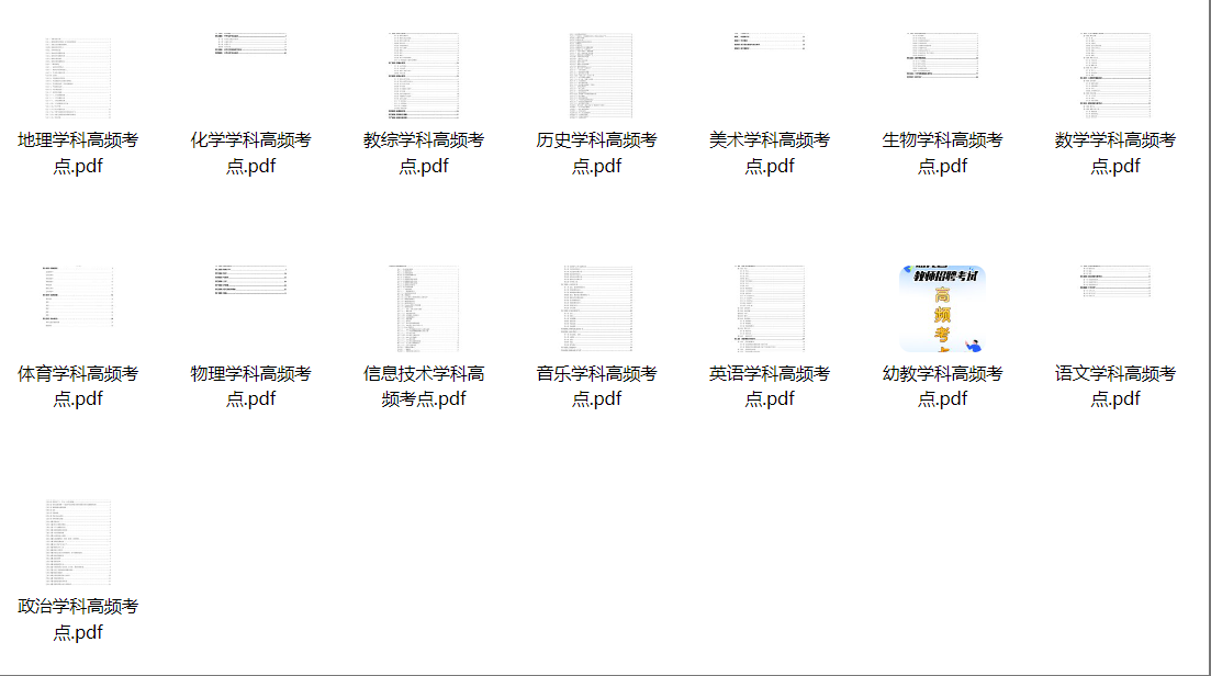 图片[2]-2019-23年常熟教师招聘教育综合知识部分真题+答案+各学科高频考点-考典学堂