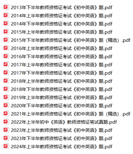 2013下半年-2024上半年初中英语教师资格笔试真题解析-考典学堂