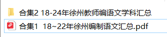 2018-2024年徐州教师编语文学科历年真题汇总-考典学堂