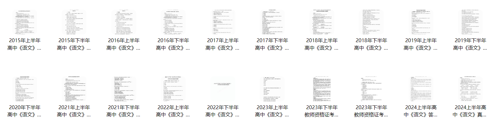 2015上半年-2024上半年高中语文教师资格笔试真题解析-考典学堂