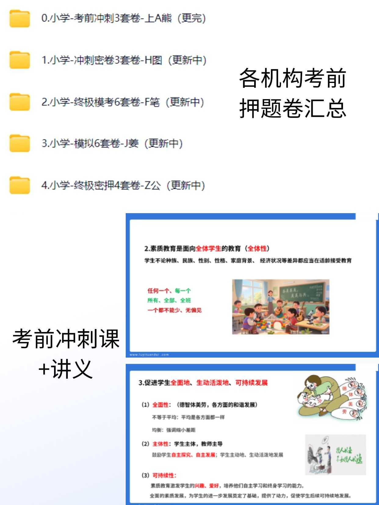 图片[2]-25下教资笔试考前押题资料汇总-考典学堂