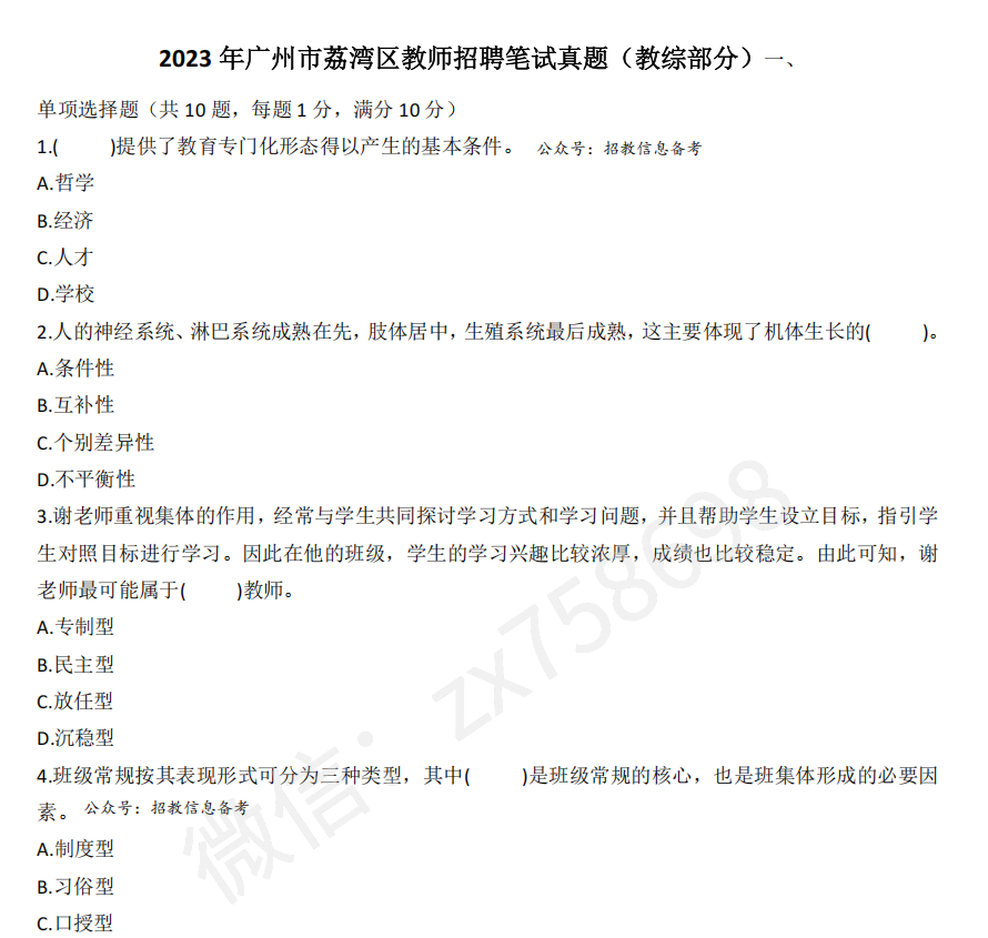 教师考试|会计考试|事业单位考试信息-考典学堂-行天青刊