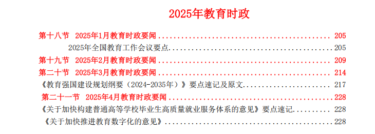 图片[1]-2025年教育时政及预测300题汇总！-考典学堂