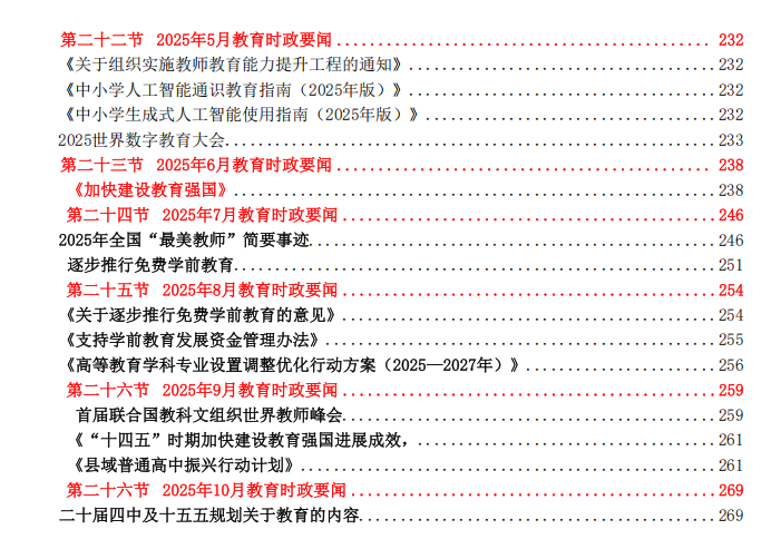 图片[2]-2025年教育时政及预测300题汇总！-考典学堂