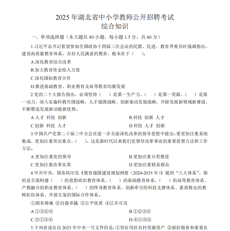 图片[3]-湖北教师招聘历年真题汇总（综合+各学科）含答案解析-考典学堂